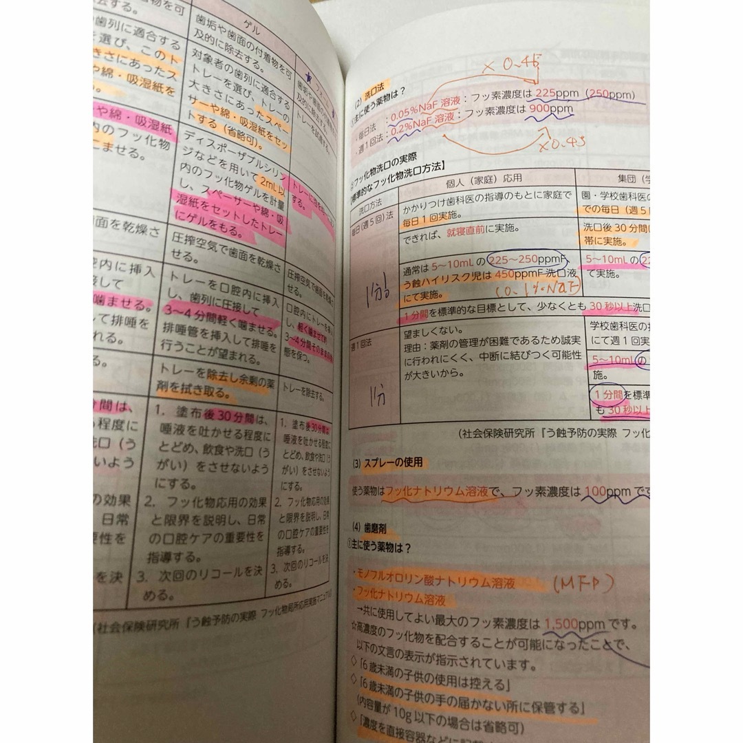 Dr.加藤の国試合格ノート　衛生　下巻　麻布デンタルアカデミー エンタメ/ホビーの本(資格/検定)の商品写真