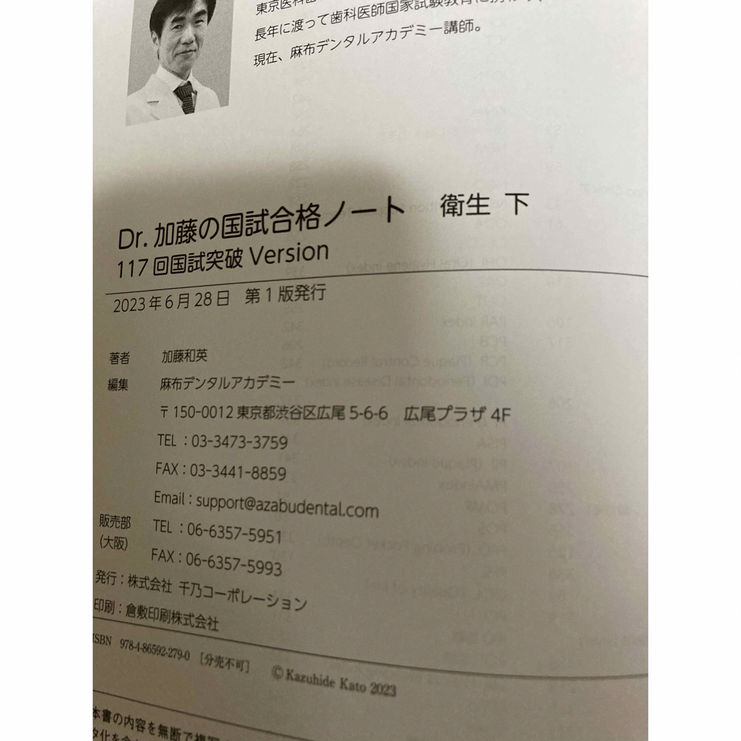 Dr.加藤の国試合格ノート　衛生　下巻　麻布デンタルアカデミー エンタメ/ホビーの本(資格/検定)の商品写真