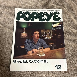 POPEYE(ポパイ) 2020年12月号(その他)