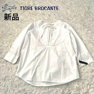 ティグルブロカンテ(TIGRE BROCANTE)の新品　TIGRE ティグルブロカンテ　ブラウス　白(シャツ/ブラウス(長袖/七分))