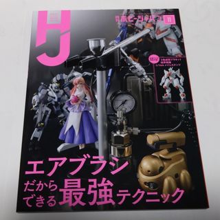 月刊ホビージャパン 2021年11月号 付録なし