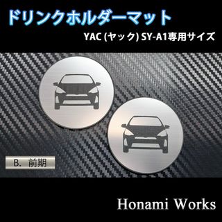 トヨタ(トヨタ)のアクア ヤック SY-A1 ドリンクホルダー 専用マット コースター AQUA(車内アクセサリ)