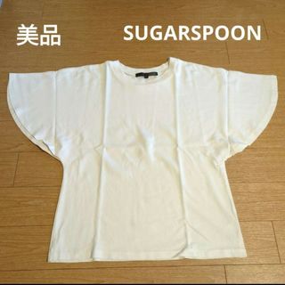 美品　SUGARSPOONフレンチスリーブドルマンカットソー(カットソー(半袖/袖なし))