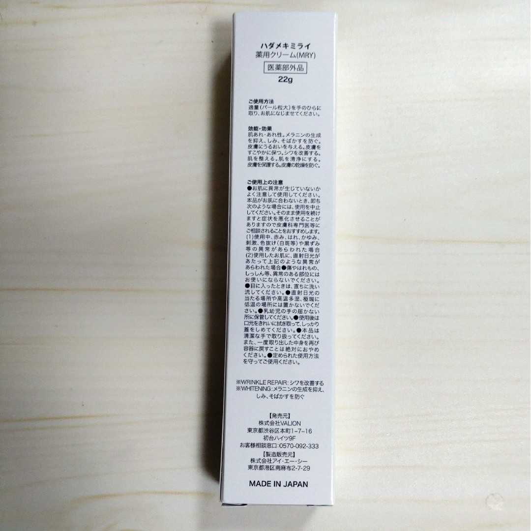 ハダメキミライ薬用クリーム22g コスメ/美容のスキンケア/基礎化粧品(フェイスクリーム)の商品写真