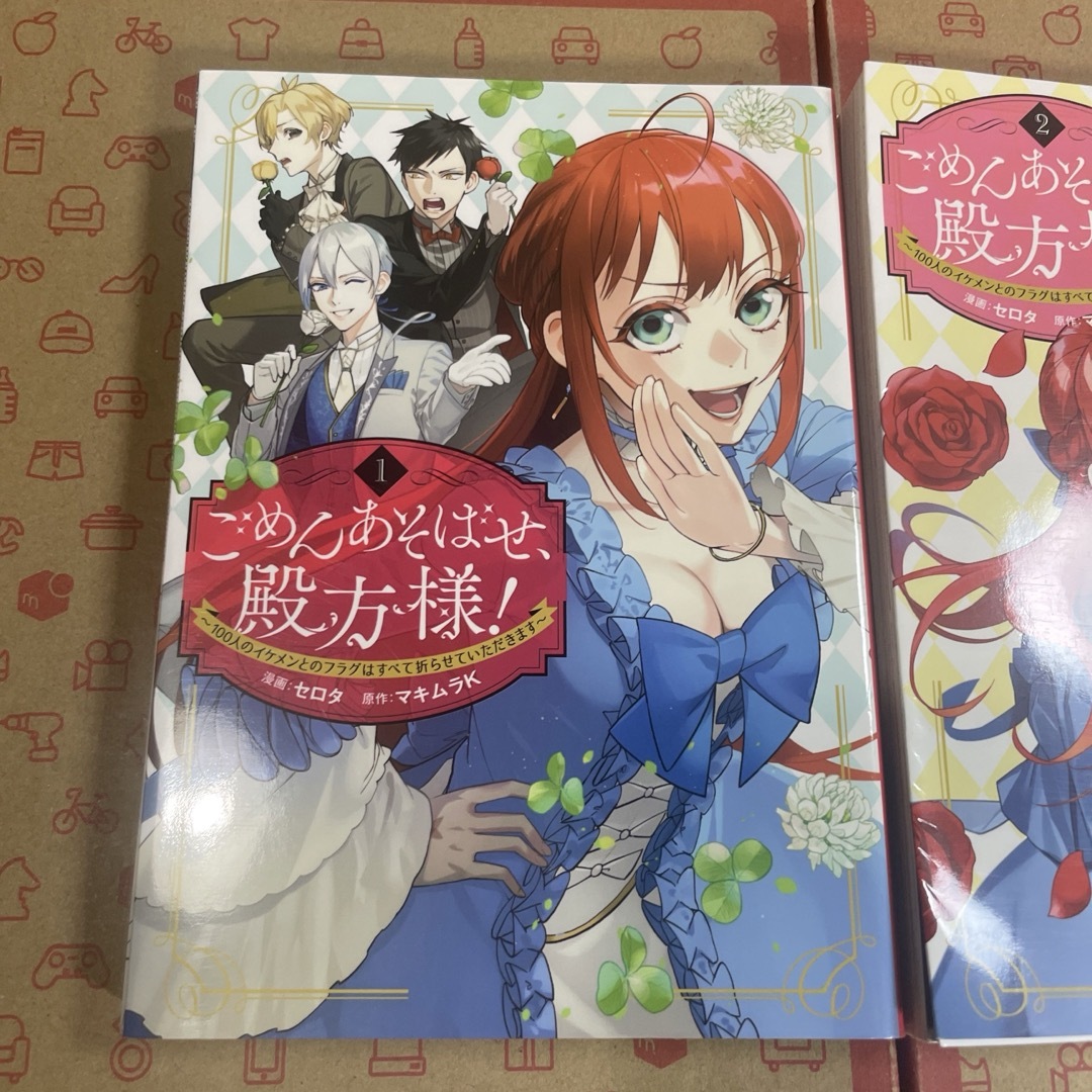 ごめんあそばせ、殿方様！～１００人のイケメンとのフラグはすべて折らせていた1.2 エンタメ/ホビーの漫画(その他)の商品写真