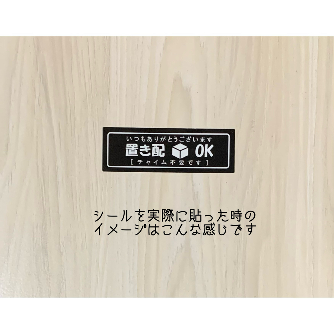 置き配OKステッカー　ブラック　ヨコ向き　ハンドメイド インテリア/住まい/日用品のインテリア/住まい/日用品 その他(その他)の商品写真