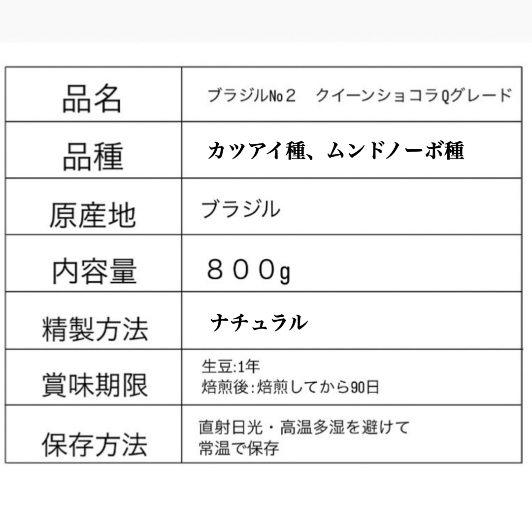 生豆 ブラジル クィーンショコラ Qグレード 800g コーヒー豆 珈琲豆 食品/飲料/酒の飲料(コーヒー)の商品写真