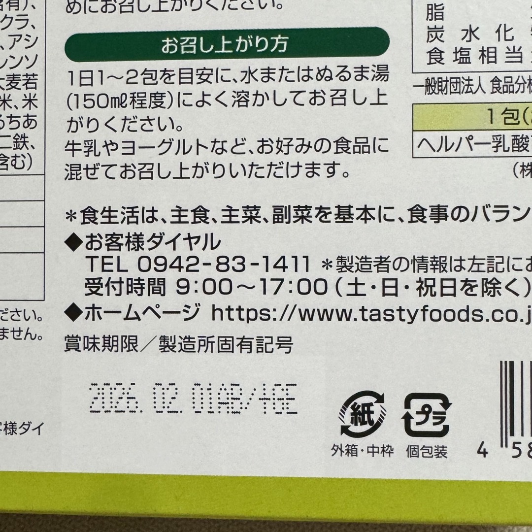 絶好CHOO Rich PREMIUM PLUS 2.4g X 180 包 食品/飲料/酒の健康食品(青汁/ケール加工食品)の商品写真