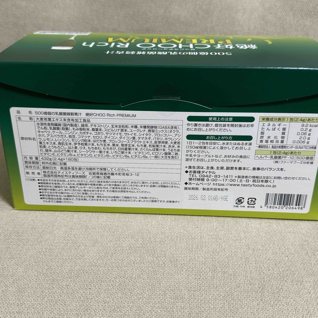 絶好CHOO Rich PREMIUM PLUS 2.4g X 180 包 食品/飲料/酒の健康食品(青汁/ケール加工食品)の商品写真