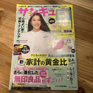 サンキュ! 2024年 03月号 [雑誌](生活/健康)