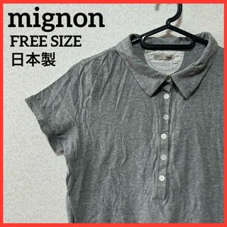 【希少】mignon 半袖ポロシャツ カジュアルシャツ 無地 日本製 グレー(ポロシャツ)