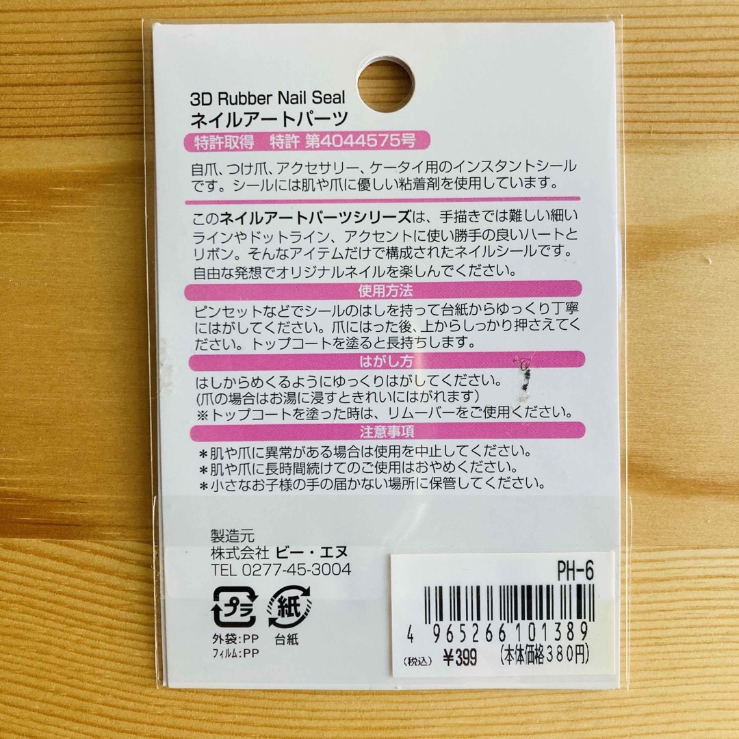 【新品】ネイルアート用部品シール　ネイルアートパーツ　7枚セット　星柄　日本製 コスメ/美容のネイル(ネイル用品)の商品写真