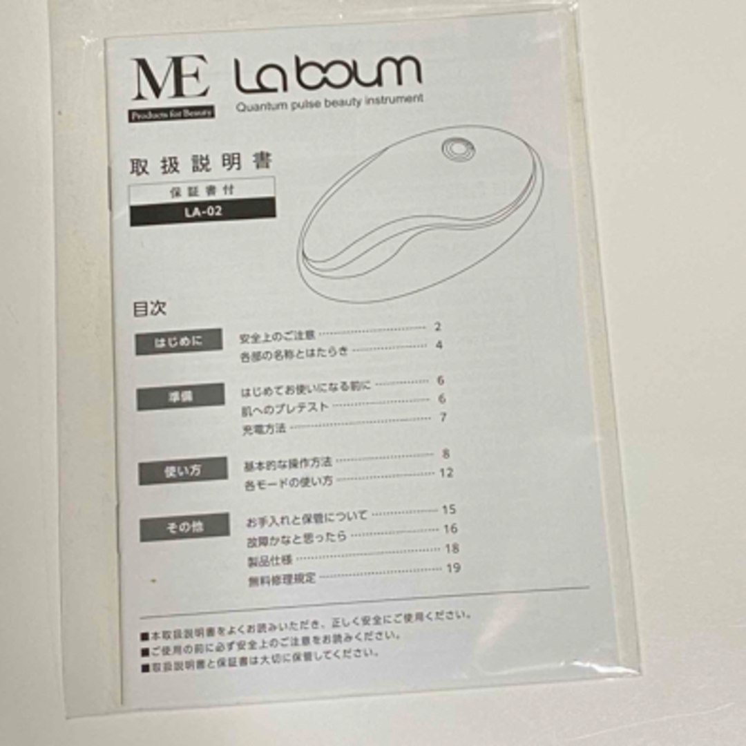 ME ラボーン 美顔器 ME ラボーン 美顔器