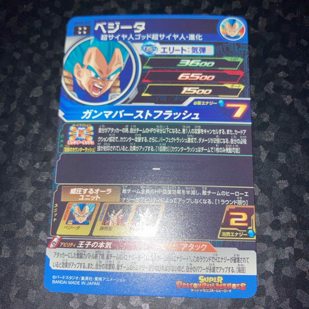 ドラゴンボール - ugm4-047 ベジータ キラベジ UR スーパー ドラゴンボール - ugm4-047 ベジータ キラベジ UR スーパー