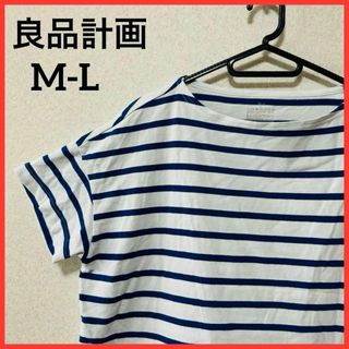 ムジルシリョウヒン(MUJI (無印良品))の【大人気】良品計画 無印良品 半袖Tシャツ ボーダーシャツ カジュアルシャツ(Tシャツ(半袖/袖なし))