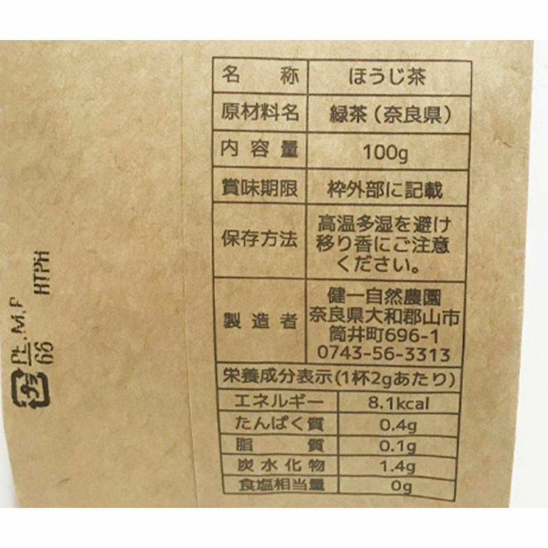 自然栽培 ほうじ茶(100g)★大和茶★無肥料・無農薬★薪の火で炒り仕上げ♪ 食品/飲料/酒の飲料(茶)の商品写真