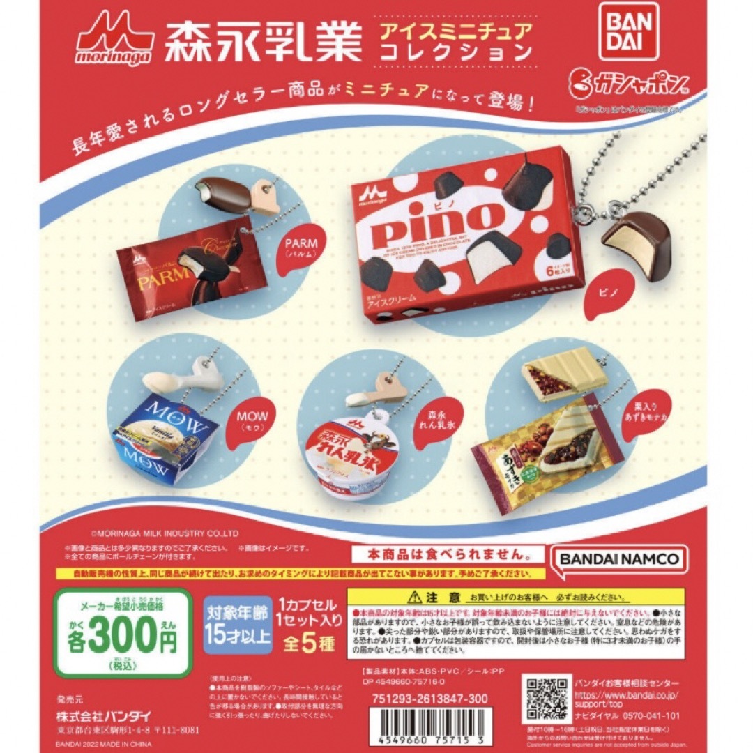 森永乳業 ピノ ガチャ エンタメ/ホビーのおもちゃ/ぬいぐるみ(キャラクターグッズ)の商品写真