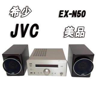 希少 美品　JVC EX-N50 ミニコンポ　 リモンコン・ケーブル付き(その他)