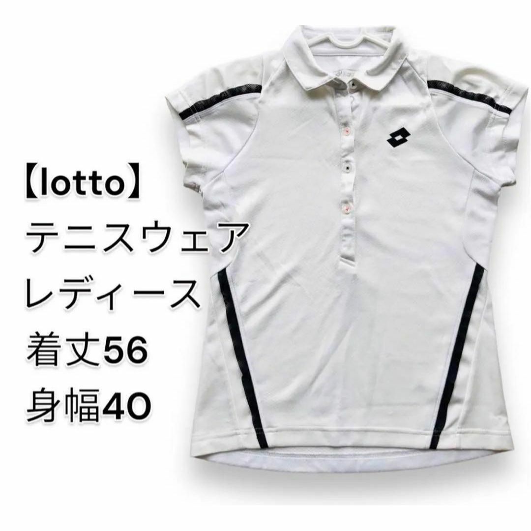 lotto(ロット)の【ロット】★テニスウェア★レディース★白 スポーツ/アウトドアのテニス(ウェア)の商品写真