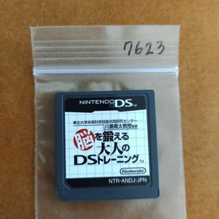 ニンテンドーDS(ニンテンドーDS)の脳を鍛える大人のDSトレーニング(携帯用ゲームソフト)