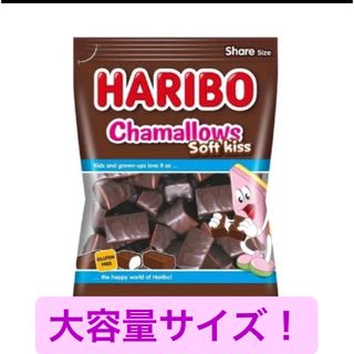 ハリボー - HARIBO ハリボー　チョコマシュマロ　チャマローズ　大容量　日本未発売