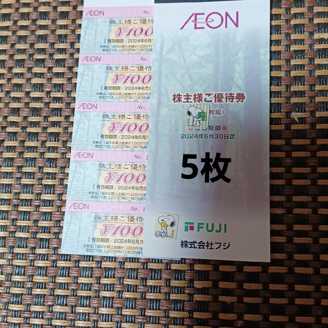 AEON(イオン)の☆イオン株主優待券　5枚 その他のその他(その他)の商品写真