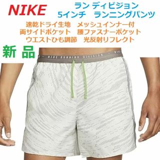 ナイキ(NIKE)のランパン　ランニングショーツ　腰ファスナーポケット　インナー　ドライ　トレラン(ウェア)