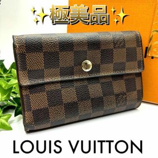 ルイヴィトン(LOUIS VUITTON)のルイヴィトン ダミエ ポルトフォイユ アレクサンドラ 三つ折り 財布 コンパクト(財布)