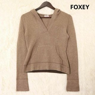 フォクシー(FOXEY)のフォクシー　カシミヤ100%　ニット　パーカー　フーディ　ベージュ　トップス(パーカー)