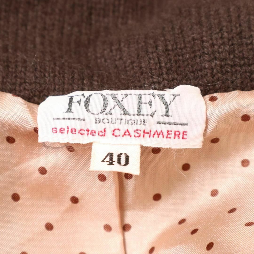 FOXEY(フォクシー)のフォクシー　カシミヤ100%　ダークブラウン　カーディガン　ジャケット　40 レディースのトップス(カーディガン)の商品写真