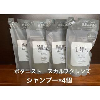 ボタニスト(BOTANIST)のボタニスト ボタニカルシャンプー【スカルプクレンズ】425mL×4個(シャンプー)