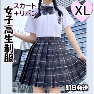 制服 XL 高校 コスプレ スカート 女子高生 JK リボン付 なんちゃって制服(衣装一式)