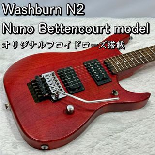 Washburn N2 Nuno Bettencourt model ヌーノ(エレキギター)