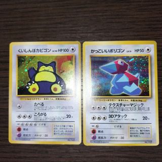 ポケモンカード 旧裏 くいしんぼカビゴン かっこいいポリゴンセット