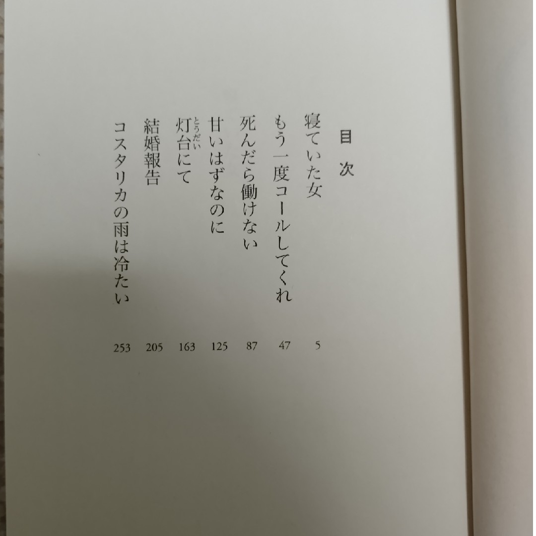 光文社(コウブンシャ)の東野圭吾 短編集4部作 「犯人のいない殺人の夜」ほか4冊セット 小説 エンタメ/ホビーの本(文学/小説)の商品写真