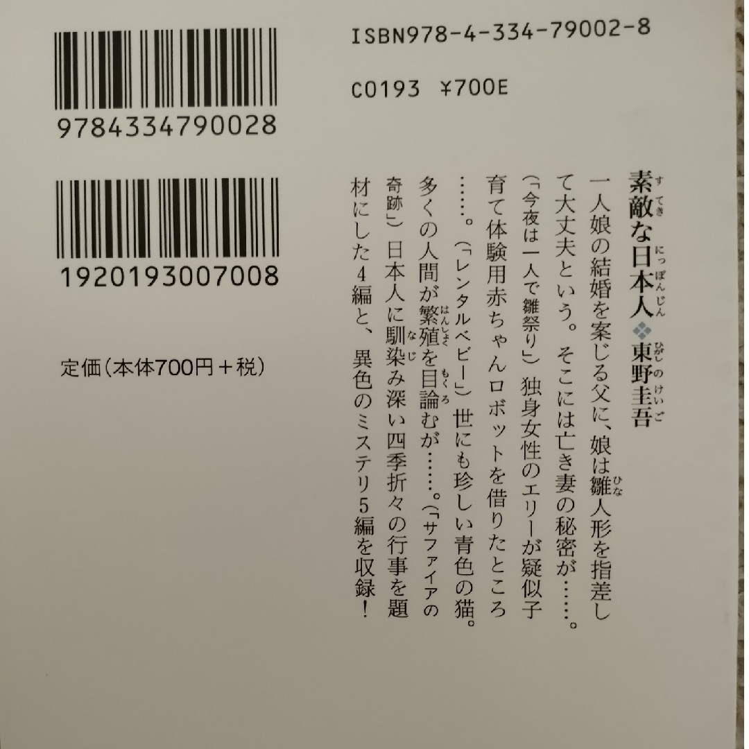 光文社(コウブンシャ)の東野圭吾 短編集4部作 「犯人のいない殺人の夜」ほか4冊セット 小説 エンタメ/ホビーの本(文学/小説)の商品写真