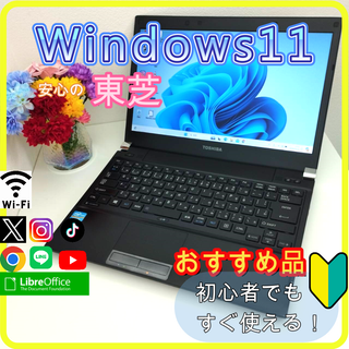 トウシバ(東芝)の✨プロが設定済み✨高性能 ノートパソコン windows11office:684(ノートPC)