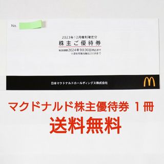 マクドナルド(マクドナルド)のマクドナルド株主優待券 一冊(6セット)(フード/ドリンク券)