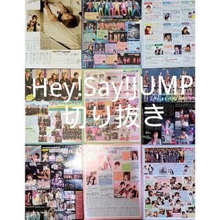 ヘイセイジャンプ(Hey! Say! JUMP)のHey! Say! JUMP　切り抜き(アイドルグッズ)