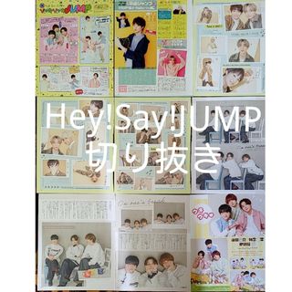 ヘイセイジャンプ(Hey! Say! JUMP)のHey! Say! JUMP　切り抜き(アイドルグッズ)