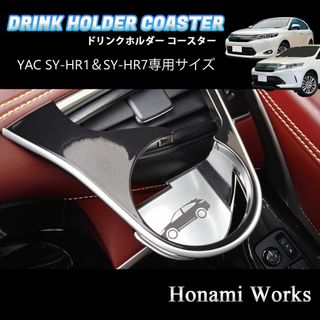 トヨタ(トヨタ)の60系 ハリアー YAC SY-HR1/SY-HR7 専用マット コースター(車内アクセサリ)