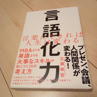 言語化力(ビジネス/経済)