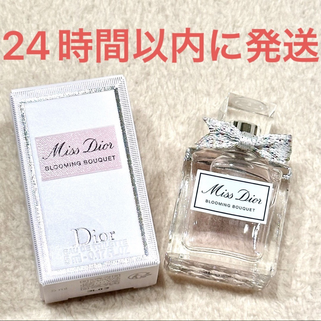 Christian Dior(クリスチャンディオール)の新品☆ミス ディオール ブルーミング ブーケ 香水 5ml Miss Dior コスメ/美容の香水(香水(女性用))の商品写真