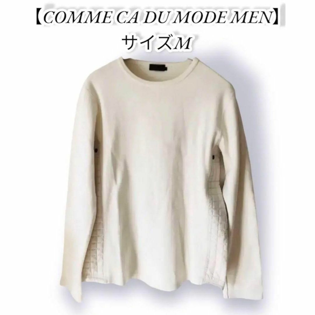 COMME CA DU MODE(コムサデモード)の【美品】☆ コムサデモード☆長袖シャツ☆オフホワイト☆サイズM メンズのトップス(Tシャツ/カットソー(七分/長袖))の商品写真