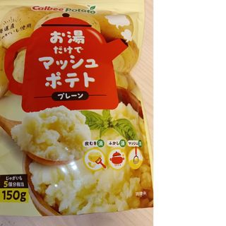 緊急値下げ！30分迄　乾燥マッシュポテト　１袋