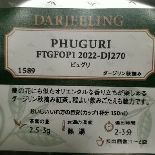 ルピシア(LUPICIA)のルピシア ピュグリ ダージリン秋摘み 定価1800円 蘭の花に似たオリエンタルな(茶)