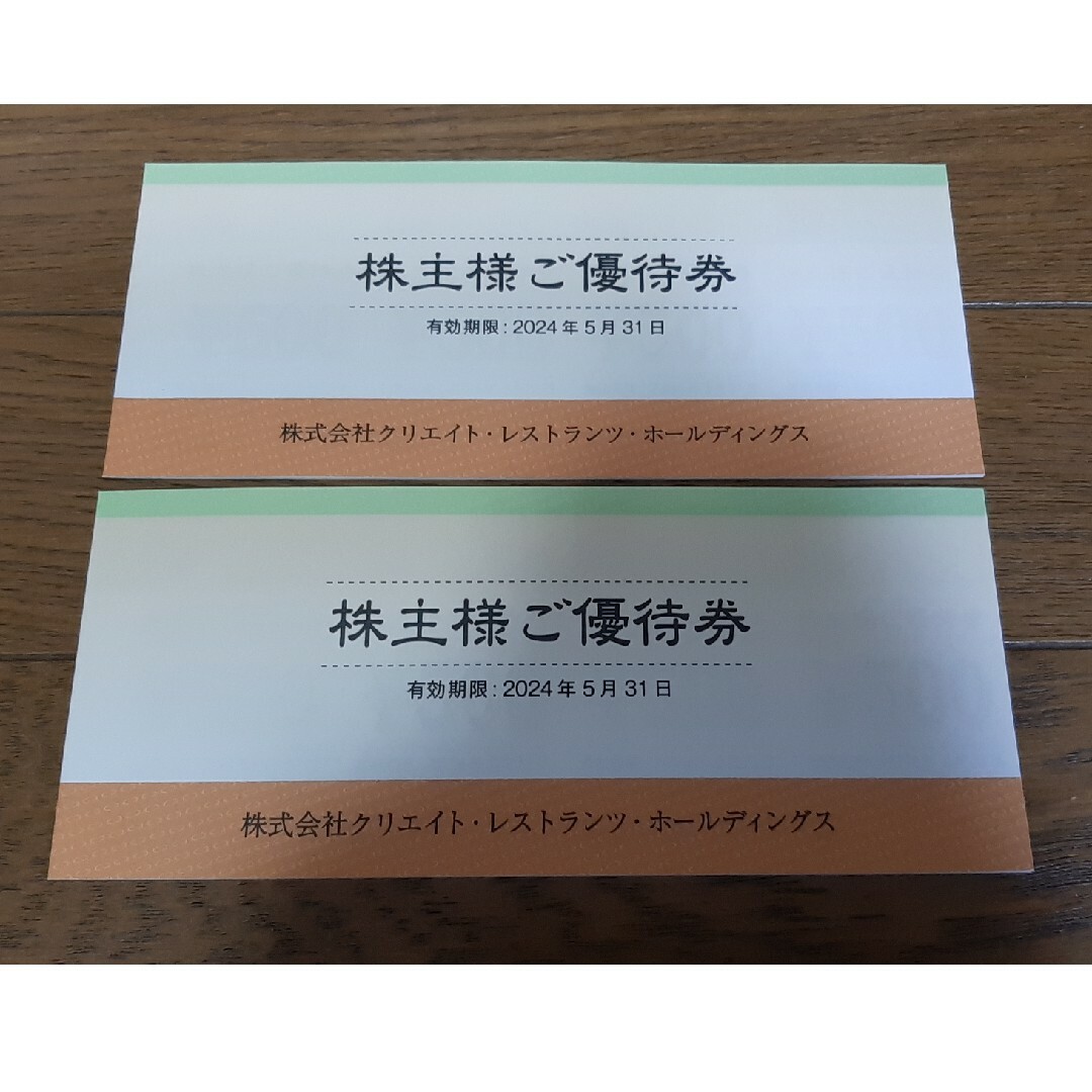 クリエイトレストランツ株主優待券20000円 よろしい クリエイトレストランツ株主優待券20000円 よろしい