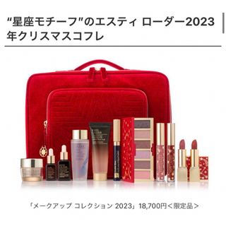 Estee Lauder - エスティーローダー　メークアップコレクション2023