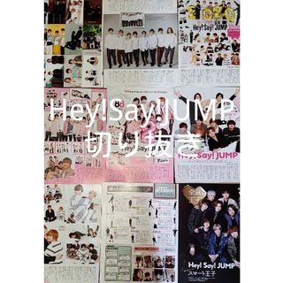 ヘイセイジャンプ(Hey! Say! JUMP)のHey! Say! JUMP　切り抜き(アイドルグッズ)