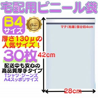 B4サイズ 宅配ビニール袋 28×42(4)cm 封筒 OPP袋 梱包袋 A4